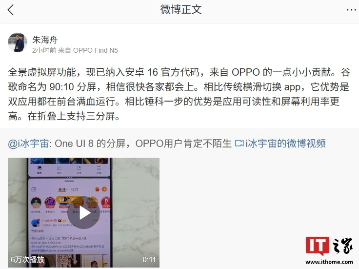 最新股票配资平台 OPPO 朱海舟：全景虚拟屏功能现已纳入安卓 16 官方代码